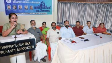 Photo of തൃപ്രയാർ-നാട്ടിക മർച്ചന്റ്സ്‌ അസോസിയേഷനിൽ വനിതാ വിങ്ങ്‌ രൂപീകരിച്ചു.