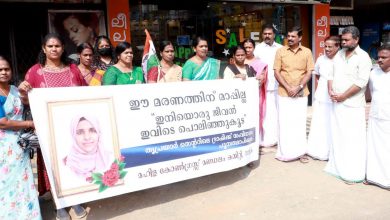 Photo of മനുഷ്യ ജീവന്* *വിലകൽപിക്കാൻ* *പഞ്ചായത്തും* *പോലിസും തയ്യാറാവണം: മഹിളാകോൺഗ്രസ് .