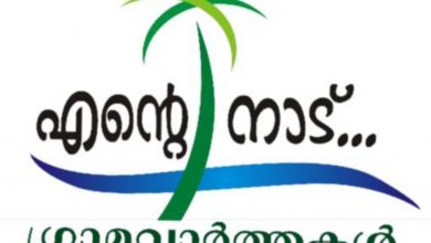 Photo of തീരസദസ്സ് എന്ന പദ്ധതിയുടെ ഭാഗമായി  മത്സ്യതൊഴിലാളികളുടെ പരാതികൾ സ്വീകരിക്കുന്നത് തൃശ്ശൂർ ജില്ലയിൽ 20.4.2023 വരെ നീട്ടിയിരിക്കുന്നു
