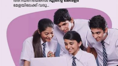 Photo of മെയ് 9 മുതല്‍ 15 വരെ തൃശൂർ തേക്കിൻകാട് മൈതാനിയിൽ നടക്കുന്ന എന്റെ കേരളം മെഗാ എക്‌സിബിഷനില്‍ എല്ലാ ദിവസവും കോഴ്‌സ് – കരിയര്‍ ഗൈഡന്‍സ് സെഷനുകള്‍ നടക്കും.