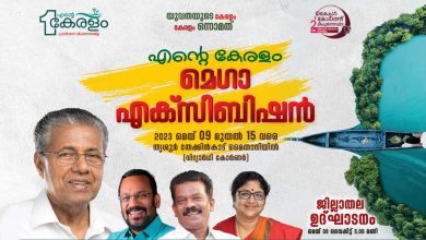 Photo of എന്റെ കേരളം’ മെഗാ പ്രദര്‍ശന വിപണന മേള ഇന്ന് വൈകിട്ട് ആരംഭിക്കും.