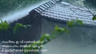 Photo of അമ്മ മഴക്കാലം