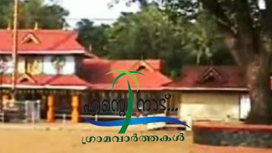 Photo of ഗ്രാമപ്രദക്ഷിണം ഇന്ന്.