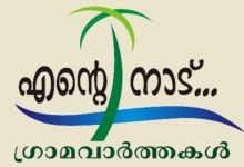 Photo of ഹാജർ നിർബന്ധമാക്കിയതിന് കുട്ടികളുടെ ടി സി ആവ ശ്യപ്പെട്ട് സ്ഥാപനം ; നൽകരുതെന്ന് ഡി. ഇ. ഒ ക്ക് പരാതി