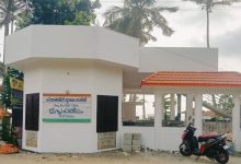 Photo of അച്ഛൻ കല്ലിട്ടു. നവീകരണ ഉദ്ഘാടനം മകൻ