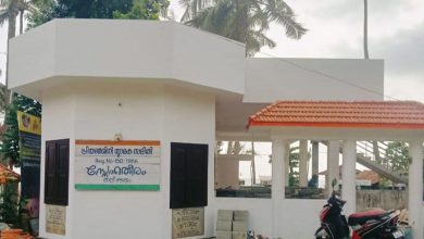 Photo of അച്ഛൻ കല്ലിട്ടു. നവീകരണ ഉദ്ഘാടനം മകൻ