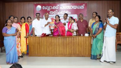 Photo of തളിക്കുളം ബ്ലോക്ക്‌ പഞ്ചായത്ത് നിലവിലെ ഭരണസമിതിയുടെ കാലയളവിൽ( 2021-2025) ബ്ലോക്ക് പഞ്ചായത്ത് നടത്തിയ വികസനപ്രവർത്തനങ്ങൾ ഉൾക്കൊള്ളിച്ചു കൊണ്ടുള്ള വികസന രേഖയുടെ പ്രകാശനം തൃശൂർ ജില്ലാ പഞ്ചായത്ത് ക്ഷേമകാര്യ സ്റ്റാൻഡിങ് കമ്മിറ്റി ചെയർമാൻ ശ്രീ പി എം അഹമ്മദ്‌, തൃശൂർ ജില്ലാ പഞ്ചായത്ത് വികസനകാര്യ സ്റ്റാൻഡിങ് കമ്മിറ്റി ചെയ്യർപേഴ്സൺ ശ്രീമതി മഞ്ജുള അരുണന് നൽകികൊണ്ട് നിർവഹിച്ചു