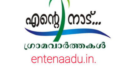 Photo of സംസ്ഥാനത്തെ തദ്ദേശ സ്വയംഭരണ സ്ഥാപനങ്ങളിൽ പ്രസിഡൻ്റുമാരുടെ സംവരണം പ്രഖ്യാപിച്ചു.