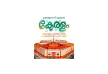Photo of മലയാളികൾക്ക് അഭിമാന നിമിഷം; സംസ്ഥാനത്തിന്റെ പേര് ഇനി ‘കേരളം’, ബില്ലിന് രാജ്യസഭയുടെ അംഗീകാരം.