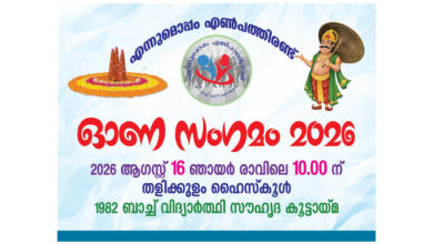Photo of തളിക്കുളംഹൈസ്ക്കൂൾ 1982 ബാച്ച് വിദ്യാർത്ഥി സൗഹൃദ കൂട്ടായ്മയായ എന്നുമൊപ്പം എൺപത്തിരണ്ടിന്റെ നാലാമത് ഓണ സംഗമം 2026 ഓഗസ്റ്റ് 16 ഞായറാഴ്ച തളിക്കുളം ഹൈസ്ക്കൂളിൽ  സമുചിതമായി ആഘോഷിച്ചു.