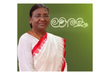 Photo of ഇനി കേരളം ലോക്‌സഭയും രാജ്യസഭയും കടന്ന പേരുമാറ്റൽ ബില്ലിന് രാഷ്ട്രപതിയുടെ അംഗീകാരം.