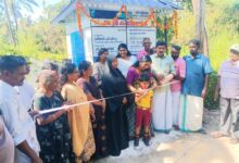 Photo of വാട്ടർ കിയോസ്ക്ക് നാടിനു സമർപ്പിച്ചു.