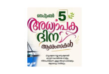 Photo of സെപ്റ്റംബർ 5 — അധ്യാപക ദിനം