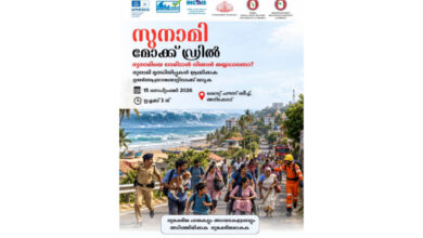 Photo of സുനാമി റെഡി പ്രോഗ്രാമിന്റെ ഭാഗമായി സുനാമി മോക്ഡ്രിൽ സെപ്തംബർ 15ന് എറിയാട് ലൈറ്റ് ഹൗസ് ബീച്ചിൽ.